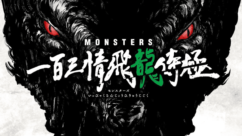 Monsters: 103 Mercies Dragon Damnation