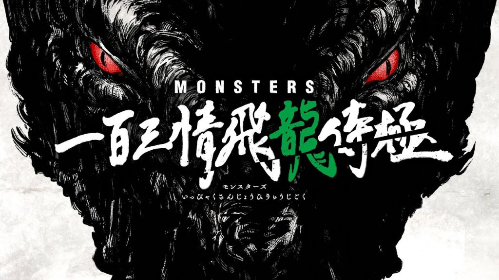Monsters: 103 Mercies Dragon Damnation